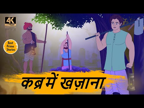 कब्र में खज़ाना - Hindi kahaniyan -  Bedtime Stories - Best prime stories - kahaniyan