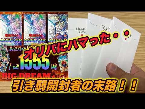 【激アツオリパ開封】引き弱開封者がオリパにハマった結果・・・