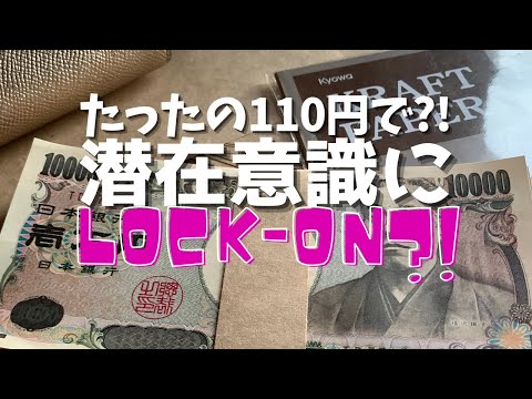 100均のクラフト紙でお金のタネ作り　潜在意識活用でお金引き寄せできるかな？