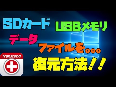 【神フリーソフト】 SDカードからファイルを復元する簡単な方法！！ 解説 【アレッサ】