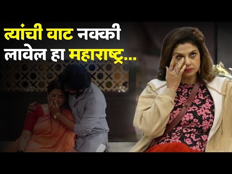 Be Strong माई...वर्षा यांच्या ऑनस्क्रीन लेकाची पोस्ट चर्चेत! | Big Boss Marathi | Varsha Usgaonkar