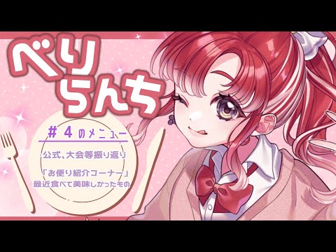 【べりらんち🍽️】実はハロウィン近いじゃん...！！！【早乙女ベリー/にじさんじ】