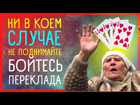 ПРИМЕТЫ. ЧЕМ ОПАСНЫ КАРТЫ | Приметы Советы