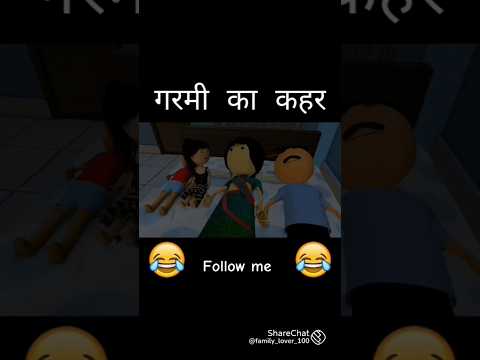 गर्मी का कहर 🔥🔥#shortsfeed #shorts #short #garmi#viral