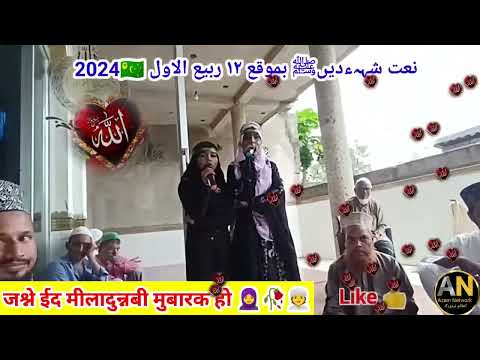 jashn e eid milad un nabi | eid milad un nabi 2024 | eid milad un nabi status