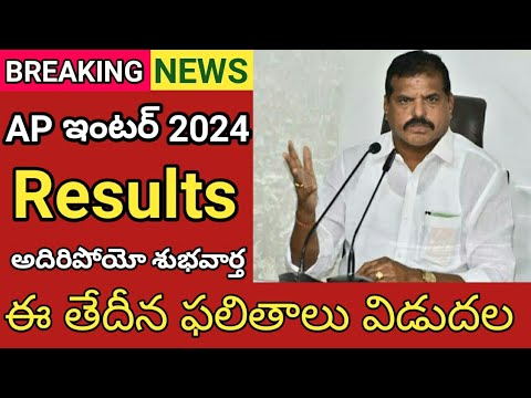 ap inter results 2024 latest news || ap inter results 2024 date || ap intermediate results 2024