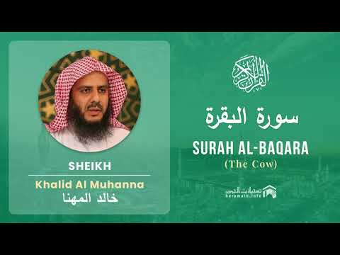 Quran 2   Surah Al Baqara سورة البقرة   Sheikh Khalid Al Muhanna