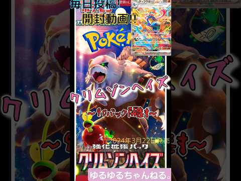 【ポケカ】クリムゾンヘイズ～63パック目～#shorts #ポケカ #ポケモンカード