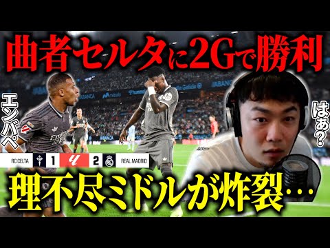 モドリッチの絶妙なアシストからヴィニシウスの勝ち越し弾で勝利‼︎/マドリーの最適解は…【IG/切り抜き】