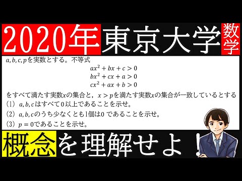 【論理】《東京大学2020》概念を捉えよう！！