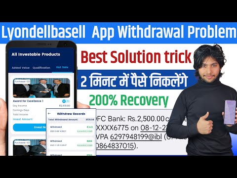 lyondellbasell earning app || lyondellbasell app Withdrawal problem | lyondellbasell real or fake ||