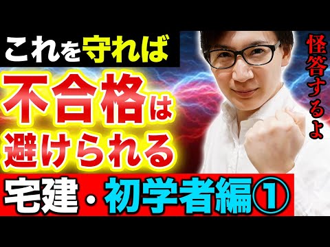 【宅建】８月にこれだけは絶対にやめな！手遅れになって最悪の事態が起こる前に絶対知っておいてください