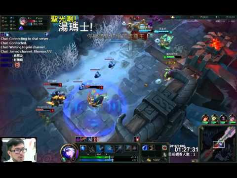 聖光啊!湯瑪士!實況臺 [LOL] S6 普羅王傳說 - 艾希 089