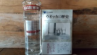 【おすすめの飲み方】ウォッカ