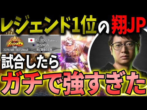 レジェンド1位の翔と試合したら、ガチで強すぎた件【ふ〜ど】【切り抜き】