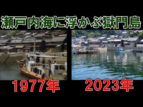 【金田一耕助】獄門島のモデルになった笠岡市六島に行く