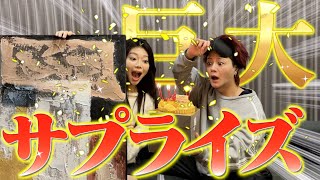 【サプライズ】兄の誕生日にいきなり巨大プレゼントを持って家に突撃してみた!!