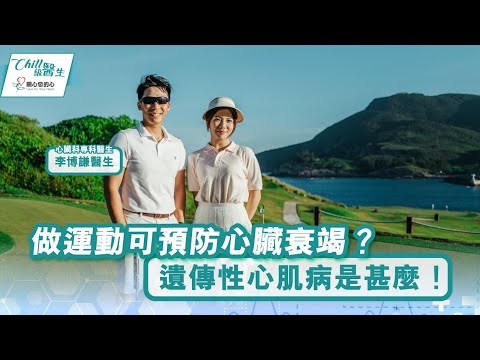 【運動胸悶不適 揭示隱藏心臟炸彈？】