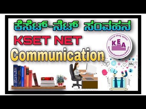 PAPER I KSET NET COMMUNICATION ಕೆ ಸೆಟ್ ನೆಟ್ ಸಂವಹನ#education #educational #educationalvideo