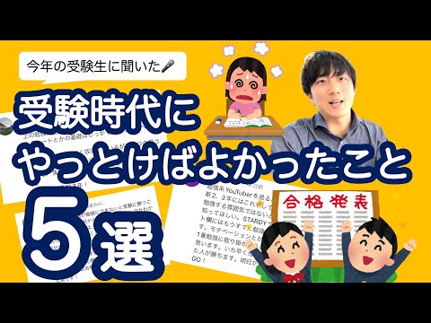 【１万人調査】「高１・高２にアドバイスしたいこと」モチベ・勉強法５選！