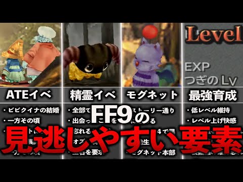 FF9の取り返しのつかない要素