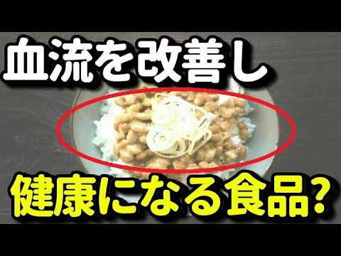 血流を改善する食品７選！血流を良くして血液サラサラになる食べ物とは？血流悪化の原因は何？知ってよかった健康雑学