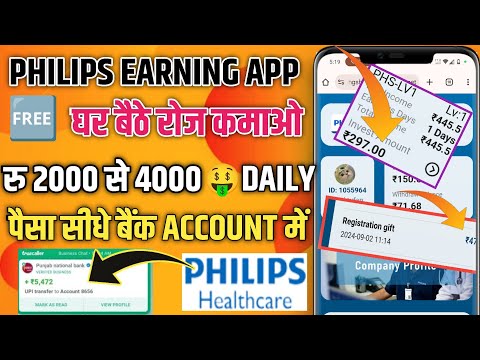 Philips App New Update || Philips App Best Investment earning app  || Philips Earning App 💸