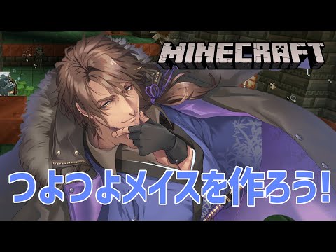 【Minecraft】試練巡り！最強のメイスを作る旅【にじさんじ/ベルモンド・バンデラス】