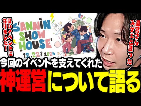 【呑み雑談】今回の三人称イベントを支えてくれた神運営への感謝を語るドンさん【三人称/ドンピシャ/SANNINSHOW HOUSE vol.1/三人称ハウス/切り抜き】