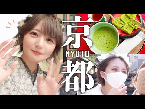 【Vlog】1泊2日京都女子旅を満喫した🍁浴衣でカフェ巡り、初の人力車で紅葉観光地巡り【 in KYOTO】