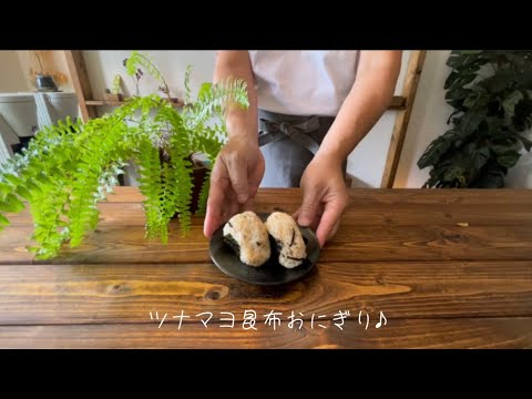 ツナマヨ昆布おにぎり♪