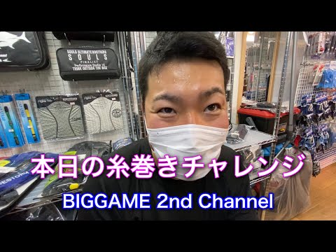 本日の糸巻きチャレンジ！2022年4月27日