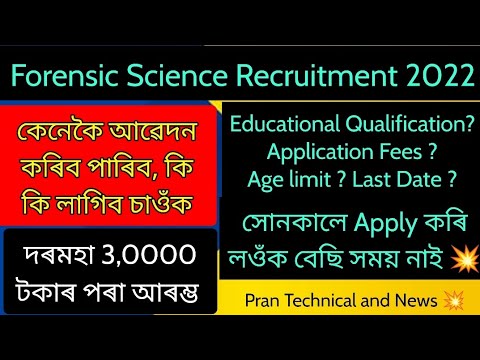 Forensic Science Recruitment 2022 Assam || Directorate of Forensic Science Recruitment 2022 Assam