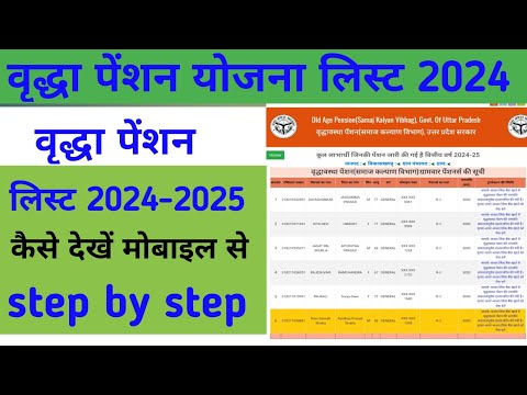 वृद्धा पेंशन की नई सूची 2024 जारी।VridhaPension New list 2024।।#oldagepension