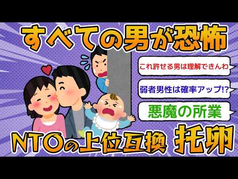 【弱者男性だった過去は消えない】 托卵とかいう地獄の現実