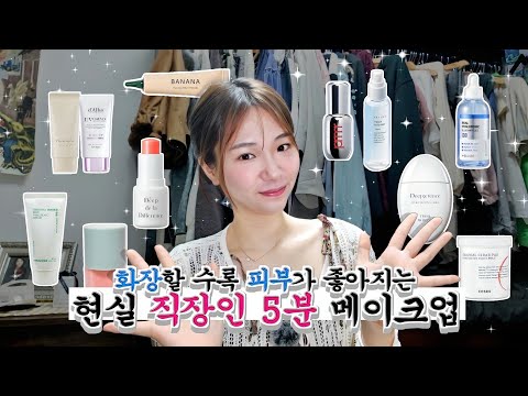 모니터랑 일하는데 화장은 사치지;; 내 피부 ✦절대✦ 지키는 직장인 GRWM(feat. 딥퍼랑스/ 구독자 이벤트🎄)  | 신입일기 ep.11