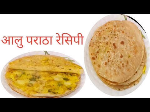 आलु पराठा रेसिपी बहुत ही स्वादिष्ट और हेल्दी रेसिपी l Aalu paratha recipe  paratha #Roshni ki rasoi