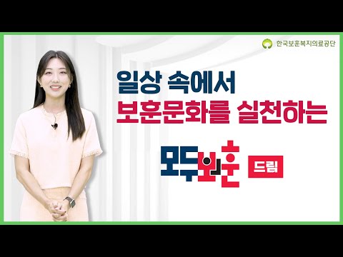 모두의 보훈[드림] 기부 안내