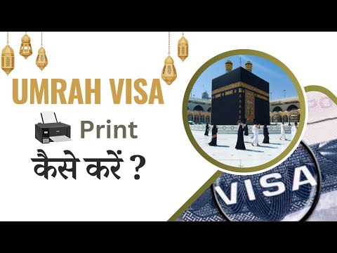 Umrah Visa Print Kaise Kare || Umrah Visa Check Kaise kare || Tech Azmi