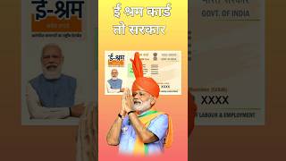 E shram Card scheme 2024 | pm modi e shram Card yojana #pmmodi #shorts #esharmcard #esharm