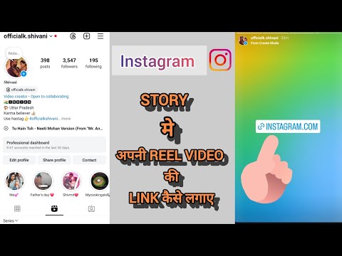 How to Add a Reels Link to Your Instagram Story| add insta link