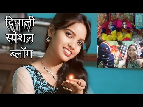 दिवाली स्पेशल ब्लॉग 🪔@AnjaliKumari-c #deshi vlog