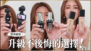 三個升級不後悔的選擇！蘭蔻小黑瓶PRO、零粉感粉底、DJI Pocket 3！♥ Nancy