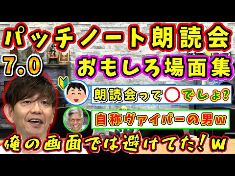 吉P「完全に犯罪者じゃんw」7.0朗読会おもしろ場面集！【南條愛乃/吉田直樹/室内俊夫/吉P/黄金のレガシー/7.0パッチノート朗読会/2024】