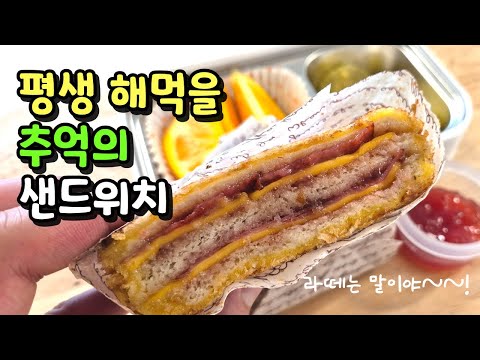 정말 쉬운 베니건스 몬테크리스토 샌드위치 만들기🍞🍞/ 직장인 도시락 메뉴 추천/ 맛 없을 수 없는 조합!