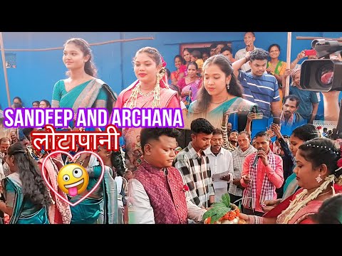 Sandeep and archana ki Lota Pani //bargaon lotapara🥰🥰🎉🎉