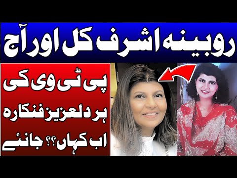 Robina Ashraf PTV renowned Actress Latest Untold Info | Documentary | Family Background |