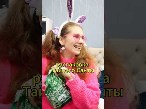 А какой подарок ты получил на Новый год? #тайныйсанта2025   #прикол  #юмор  #семья  #мамадочка