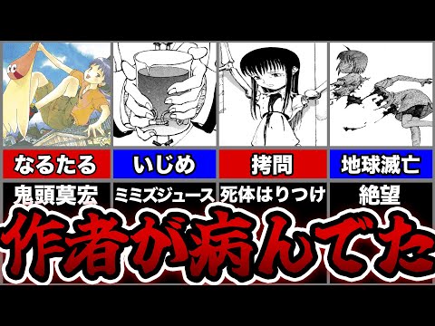 【ガチ鬱】作者が病んで産まれた伝説の鬱漫画がエグすぎる…【なるたる】