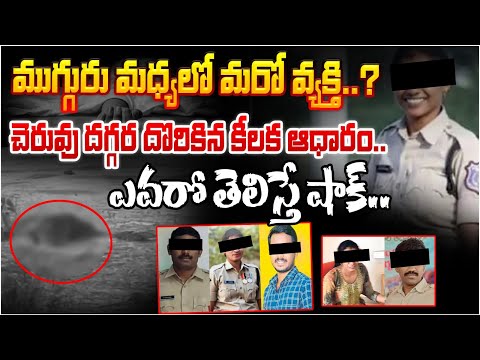 ముగ్గురు కాదా..మరో వ్యక్తి ఎవరు...? | Kamareddy Police Incident Shocking Updates | Red Tv